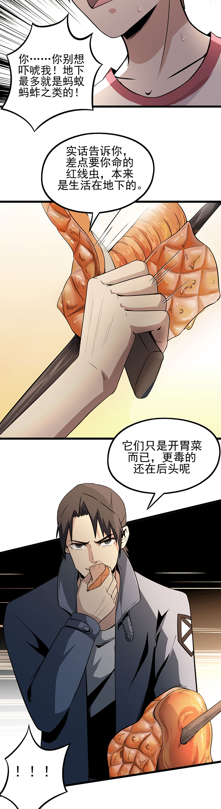 【虫岭怪谈】漫画-（第12章：烤蛇肉）章节漫画下拉式图片-第6张图片