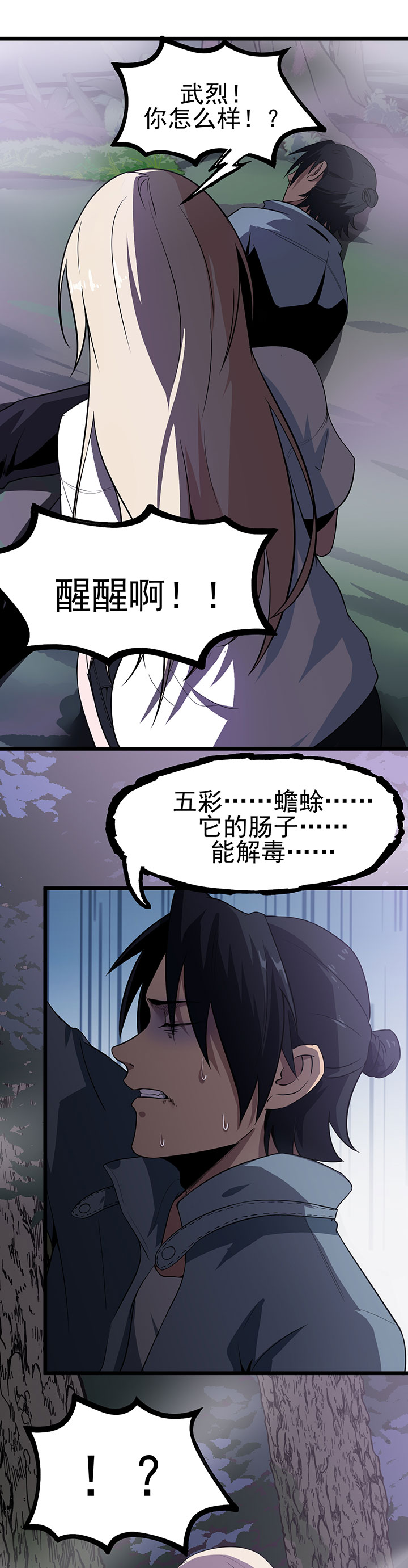 《虫岭怪谈》漫画最新章节第15章：五彩蟾蜍免费下拉式在线观看章节第【3】张图片