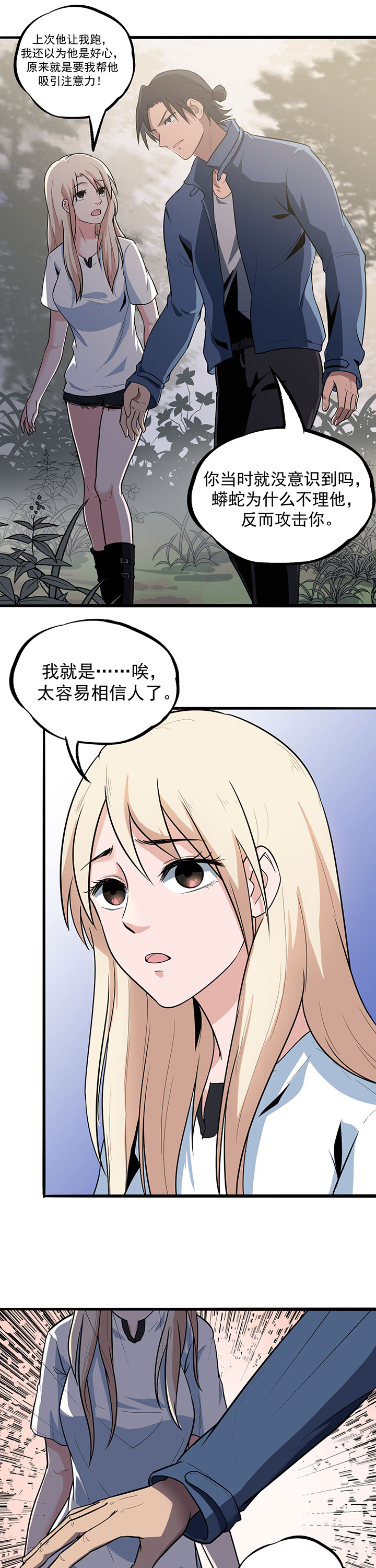 《虫岭怪谈》漫画最新章节第18章：重新出发免费下拉式在线观看章节第【11】张图片