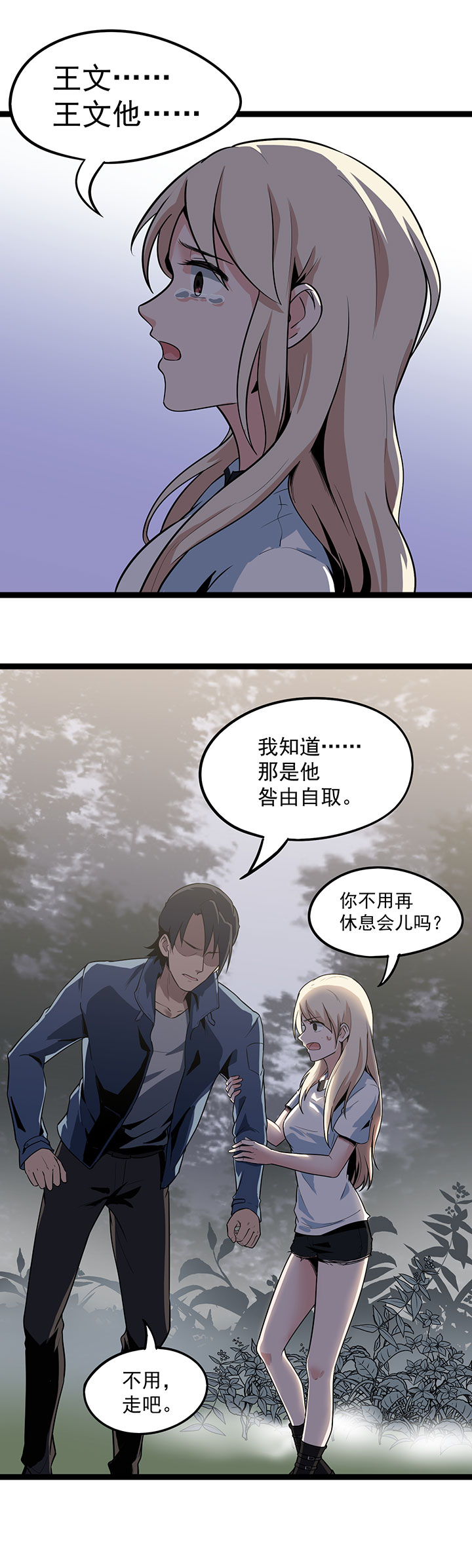 《虫岭怪谈》漫画最新章节第18章：重新出发免费下拉式在线观看章节第【15】张图片