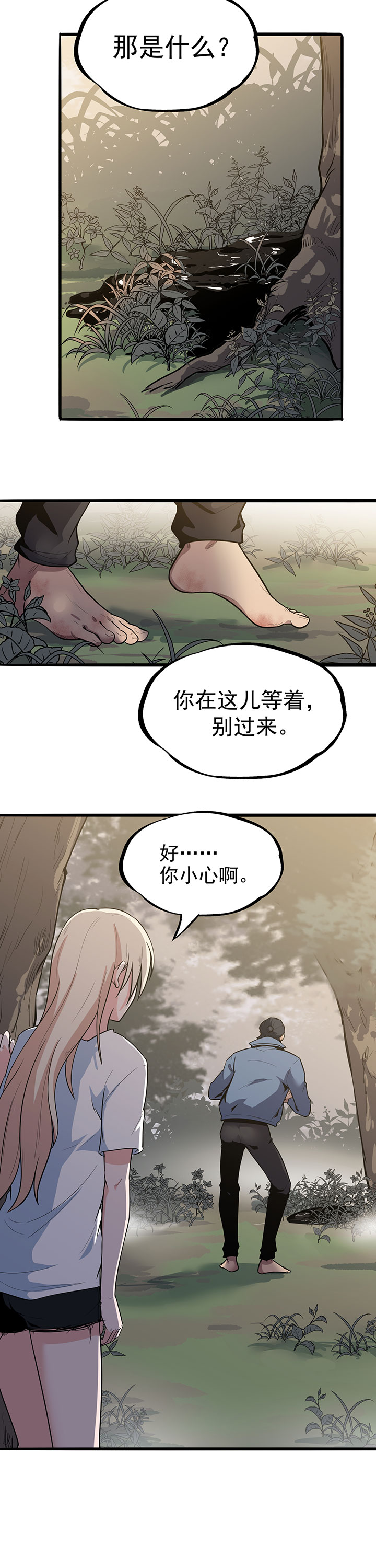 《虫岭怪谈》漫画最新章节第18章：重新出发免费下拉式在线观看章节第【9】张图片