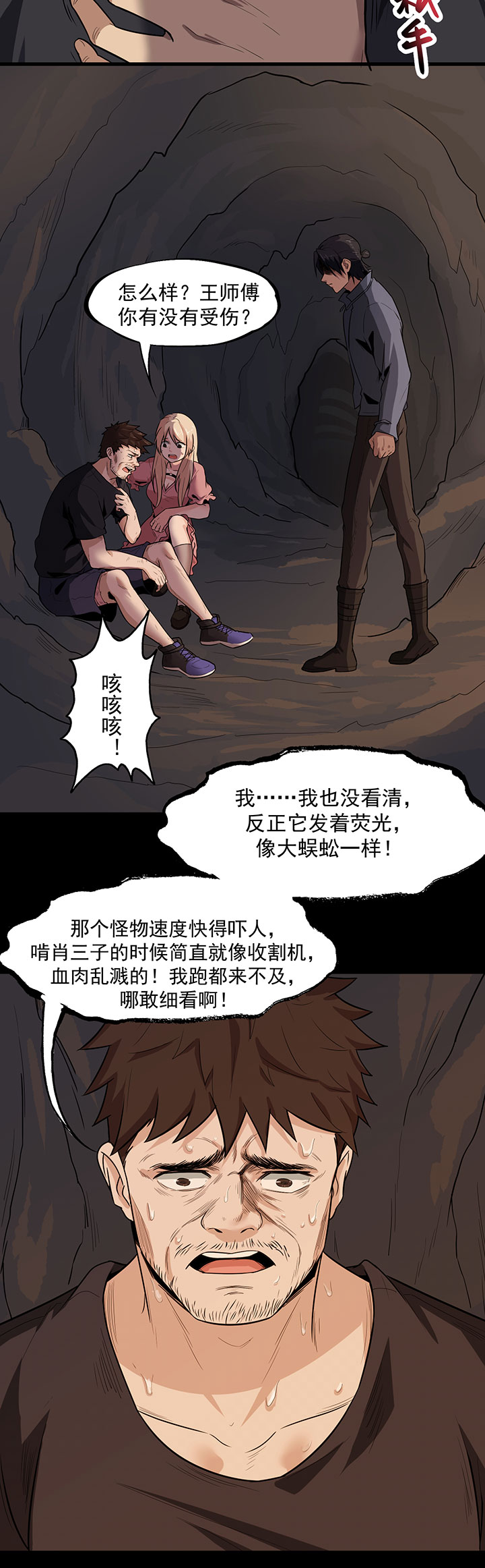 《虫岭怪谈》漫画最新章节第23章：幸存者免费下拉式在线观看章节第【4】张图片