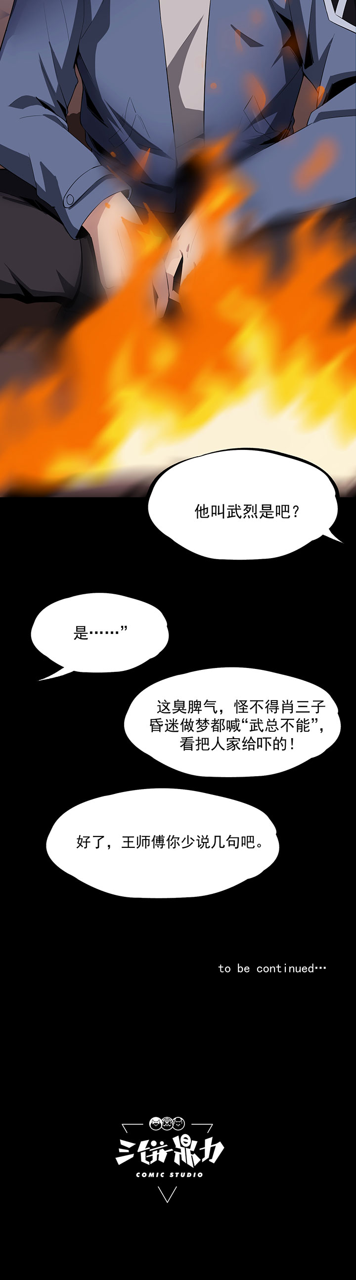 《虫岭怪谈》漫画最新章节第23章：幸存者免费下拉式在线观看章节第【1】张图片