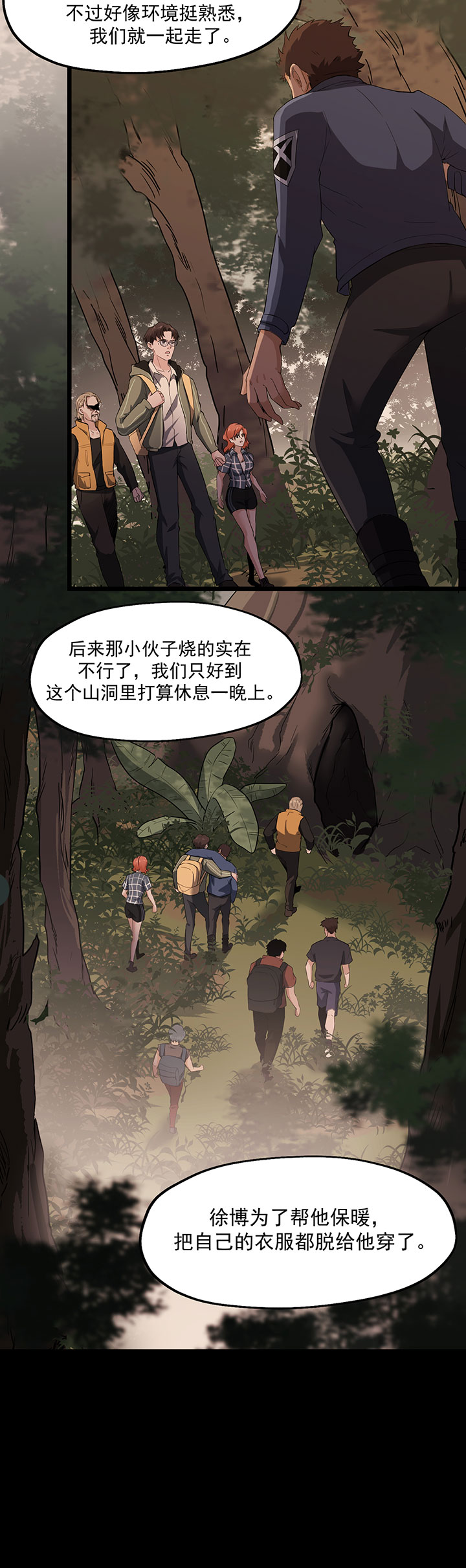 【虫岭怪谈】漫画-（第23章：幸存者）章节漫画下拉式图片-第6张图片