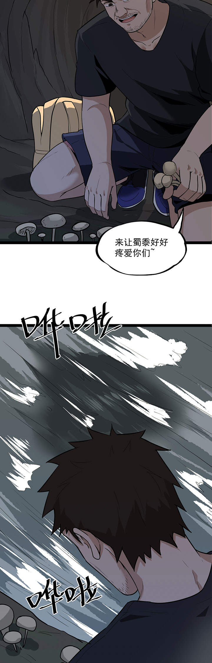 《虫岭怪谈》漫画最新章节第26章：让蜀黍疼爱你免费下拉式在线观看章节第【9】张图片