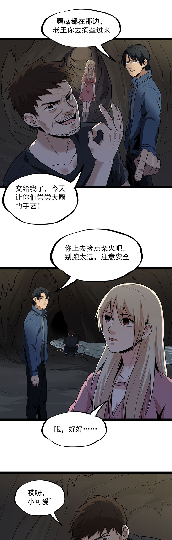 【虫岭怪谈】漫画-（第26章：让蜀黍疼爱你）章节漫画下拉式图片-第12张图片