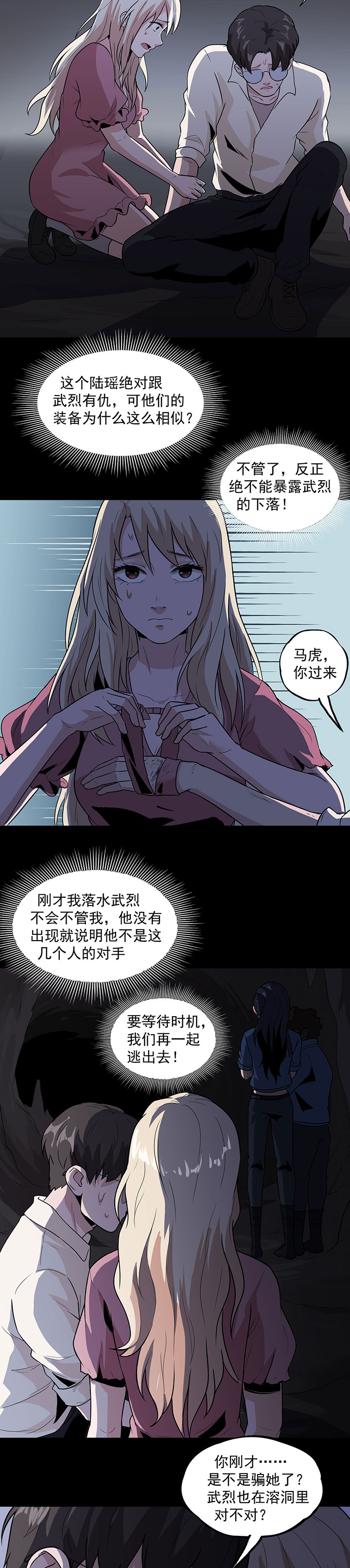 《虫岭怪谈》漫画最新章节第30章：武烈在哪免费下拉式在线观看章节第【2】张图片