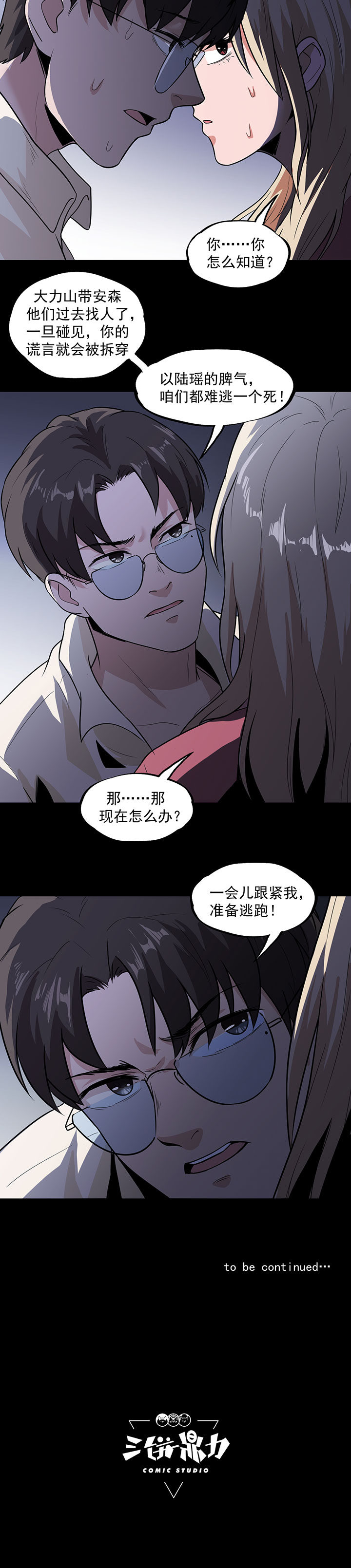 《虫岭怪谈》漫画最新章节第30章：武烈在哪免费下拉式在线观看章节第【1】张图片