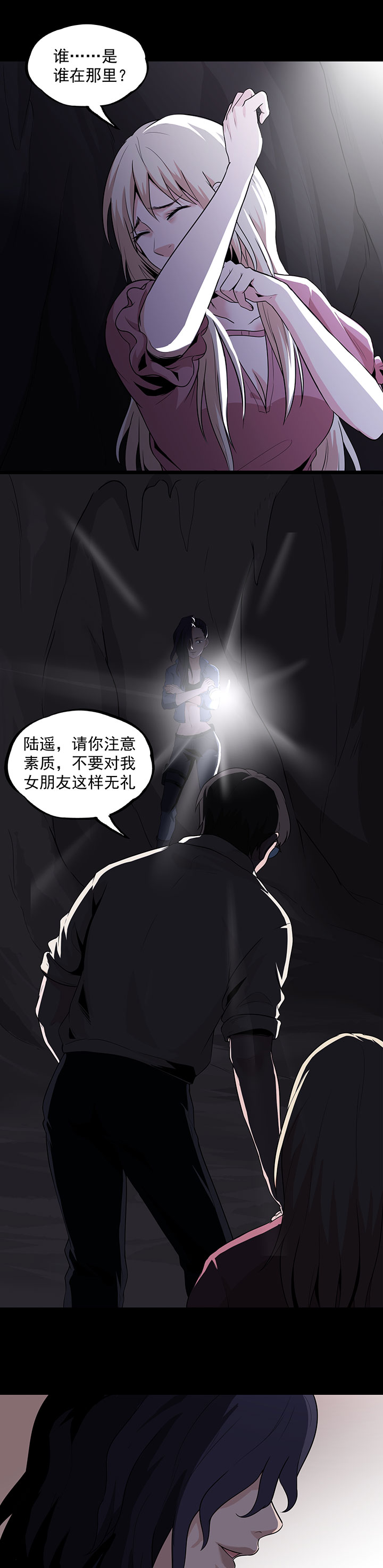 《虫岭怪谈》漫画最新章节第30章：武烈在哪免费下拉式在线观看章节第【12】张图片