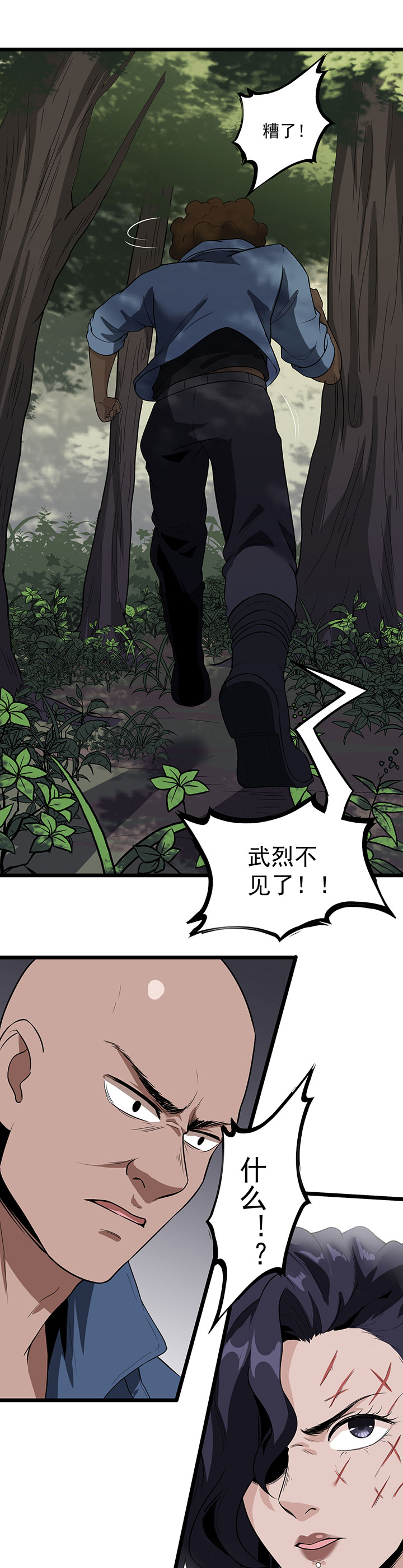 【虫岭怪谈】漫画-（第36章：我掩护你！）章节漫画下拉式图片-第10张图片