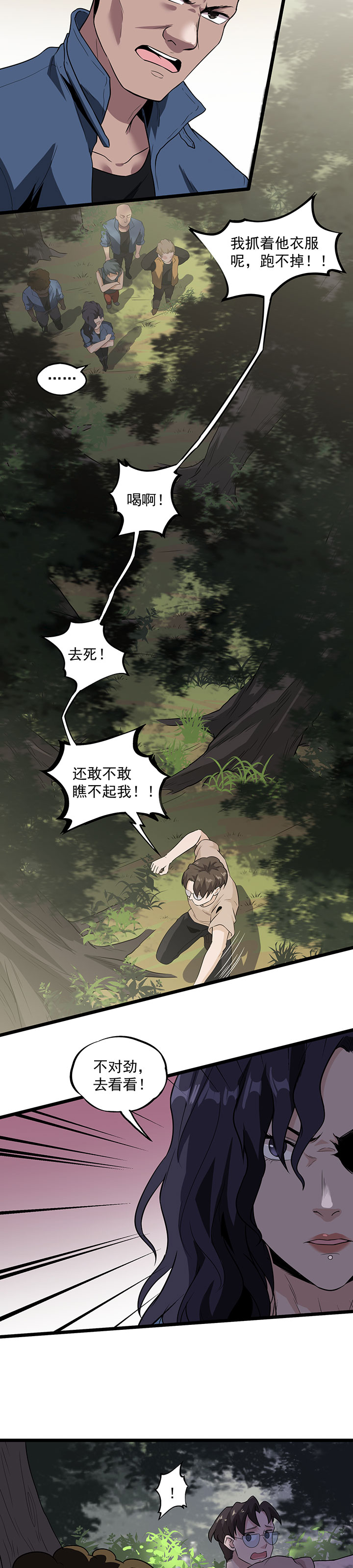 《虫岭怪谈》漫画最新章节第36章：我掩护你！免费下拉式在线观看章节第【5】张图片