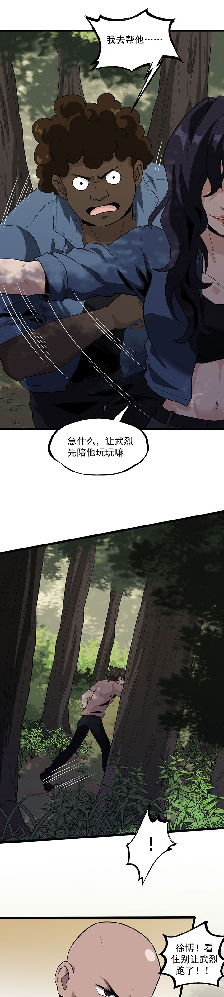 《虫岭怪谈》漫画最新章节第36章：我掩护你！免费下拉式在线观看章节第【6】张图片