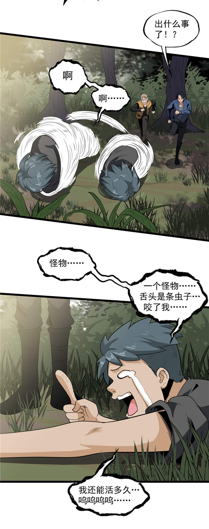 《虫岭怪谈》漫画最新章节第40章：蠕鼠免费下拉式在线观看章节第【6】张图片