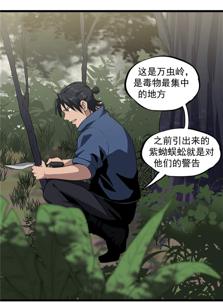 《虫岭怪谈》漫画最新章节第40章：蠕鼠免费下拉式在线观看章节第【17】张图片