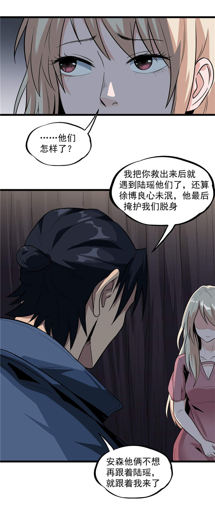 《虫岭怪谈》漫画最新章节第42章：嗨！安森免费下拉式在线观看章节第【23】张图片