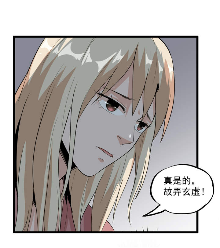 《虫岭怪谈》漫画最新章节第42章：嗨！安森免费下拉式在线观看章节第【19】张图片