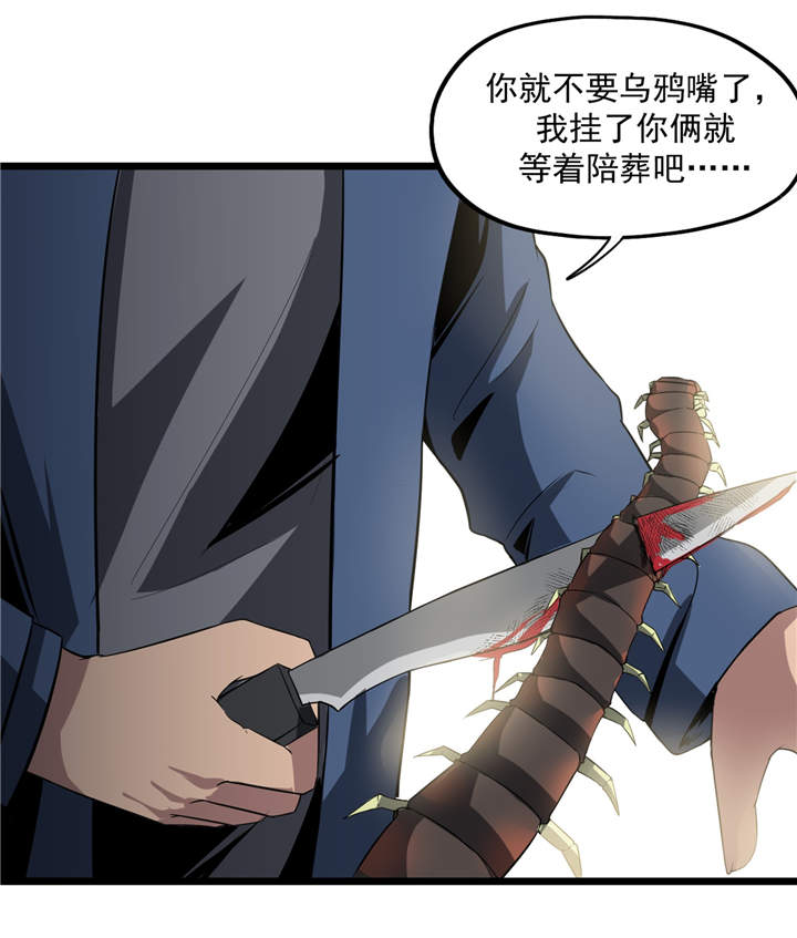 《虫岭怪谈》漫画最新章节第49章： 生死有命免费下拉式在线观看章节第【18】张图片