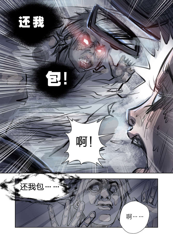 《魂收》漫画最新章节第1章：迷雾免费下拉式在线观看章节第【24】张图片