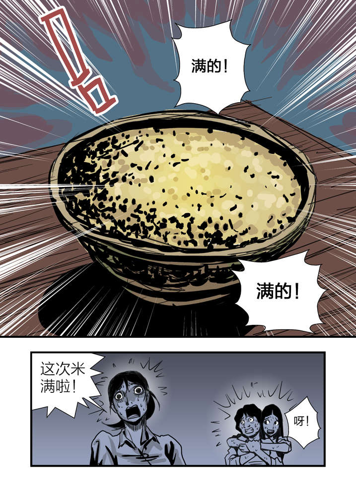 《魂收》漫画最新章节第3章：我要吃叫花鸡免费下拉式在线观看章节第【5】张图片