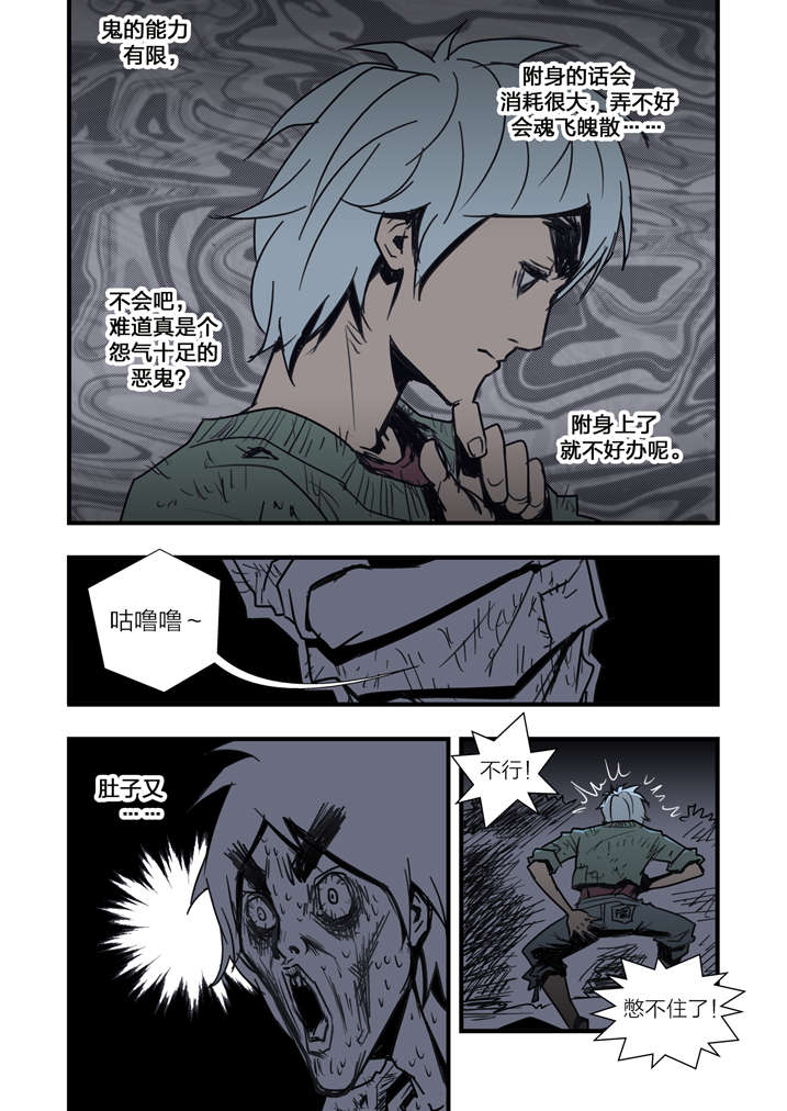 《魂收》漫画最新章节第3章：我要吃叫花鸡免费下拉式在线观看章节第【39】张图片