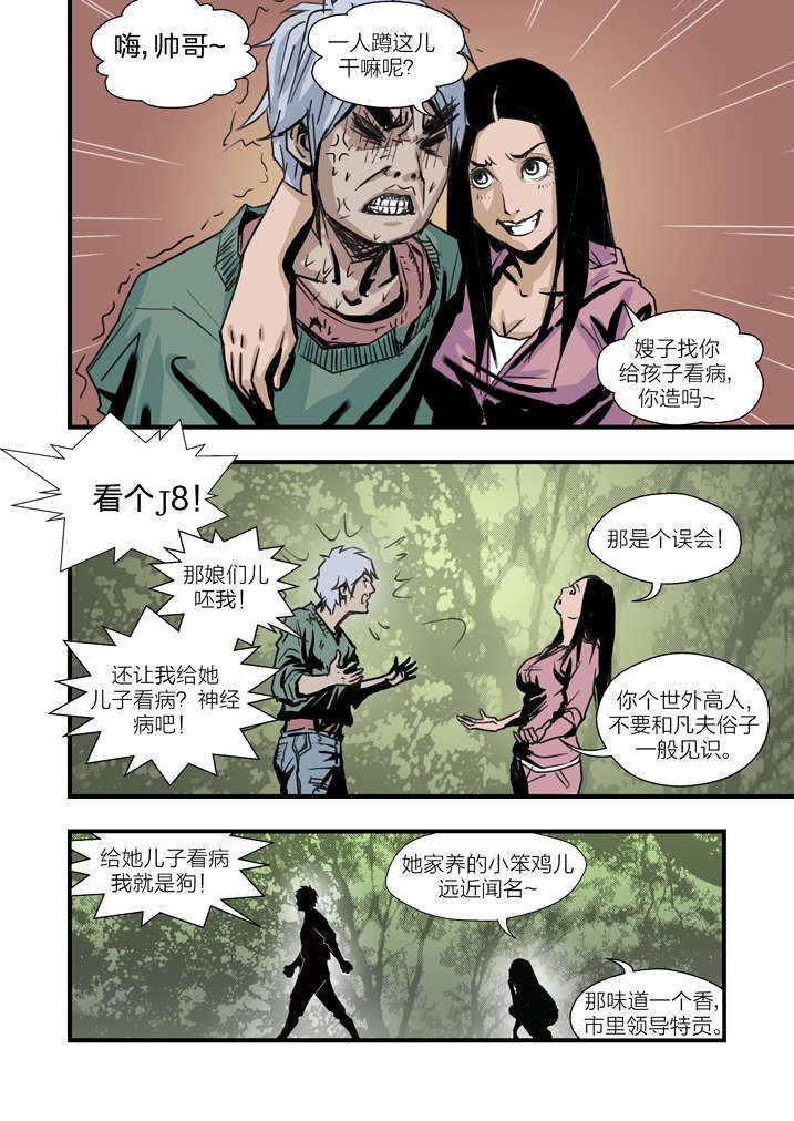 《魂收》漫画最新章节第3章：我要吃叫花鸡免费下拉式在线观看章节第【20】张图片