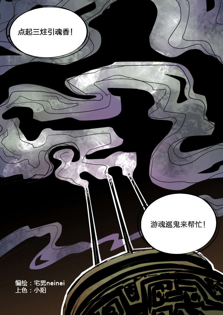 《魂收》漫画最新章节第3章：我要吃叫花鸡免费下拉式在线观看章节第【1】张图片