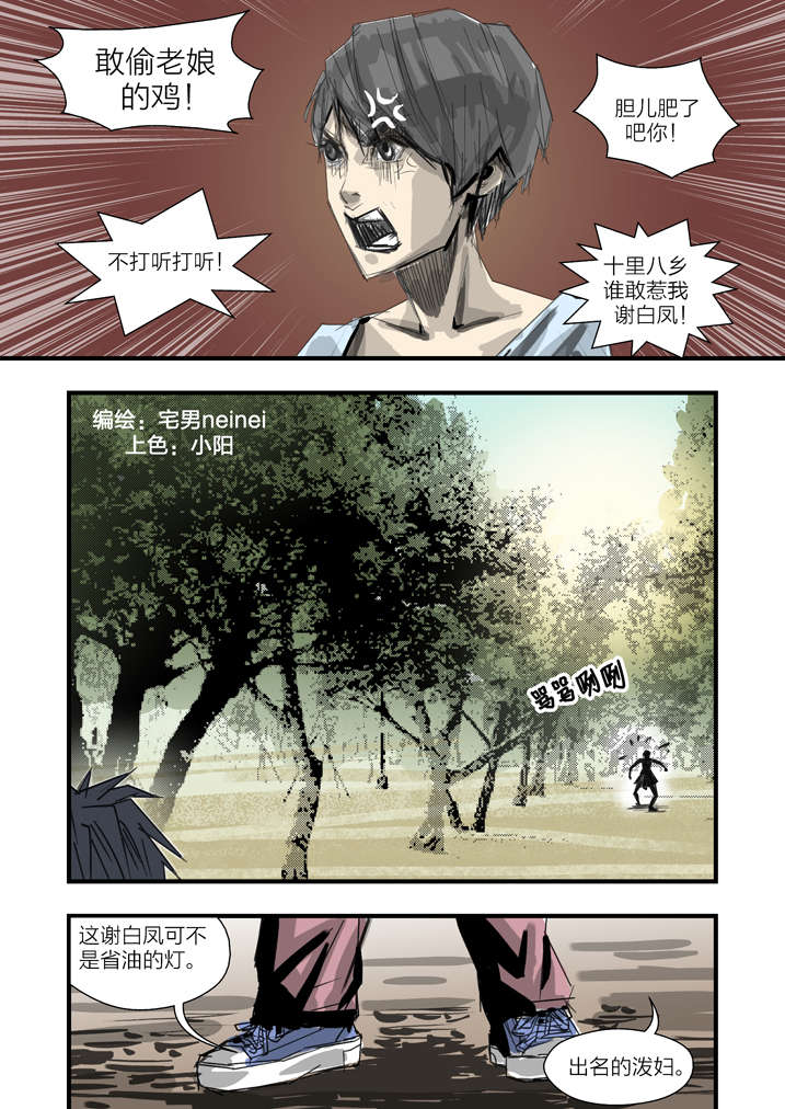 《魂收》漫画最新章节第3章：我要吃叫花鸡免费下拉式在线观看章节第【32】张图片