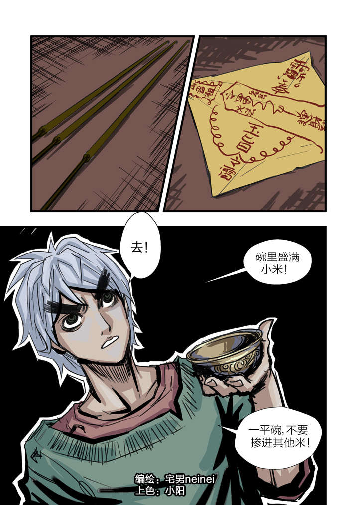 《魂收》漫画最新章节第3章：我要吃叫花鸡免费下拉式在线观看章节第【17】张图片