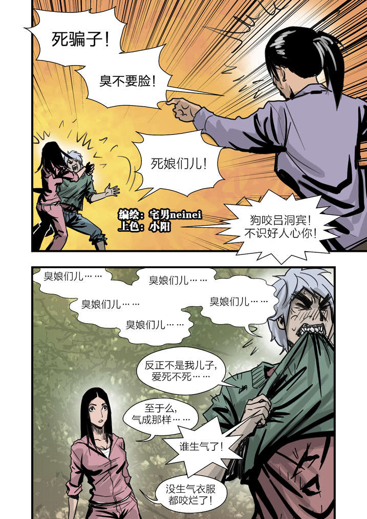 《魂收》漫画最新章节第3章：我要吃叫花鸡免费下拉式在线观看章节第【24】张图片