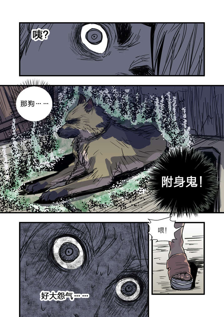 《魂收》漫画最新章节第3章：我要吃叫花鸡免费下拉式在线观看章节第【35】张图片