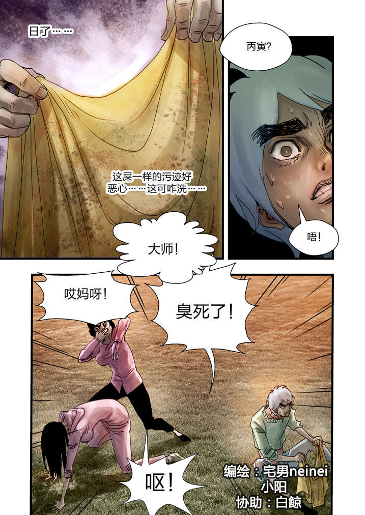 《魂收》漫画最新章节第6章：大仙饶命免费下拉式在线观看章节第【41】张图片