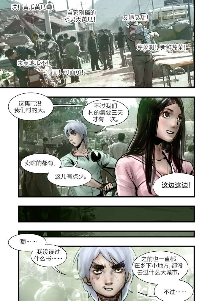 《魂收》漫画最新章节第6章：大仙饶命免费下拉式在线观看章节第【19】张图片