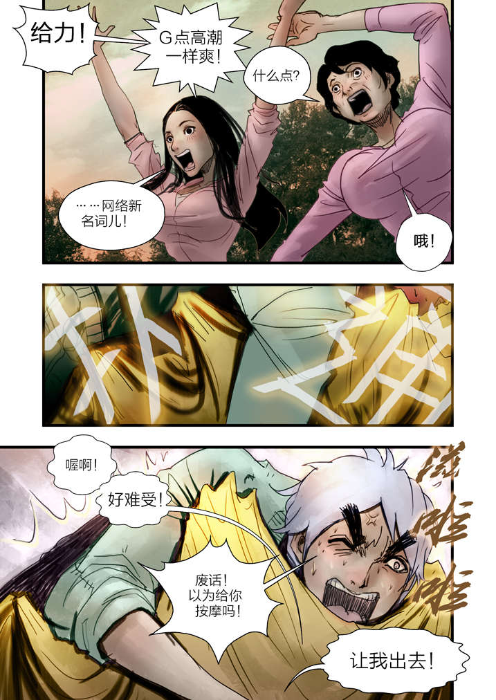 《魂收》漫画最新章节第6章：大仙饶命免费下拉式在线观看章节第【45】张图片