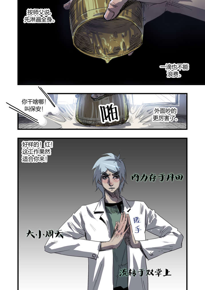 《魂收》漫画最新章节第7章：死马当作活马医免费下拉式在线观看章节第【12】张图片