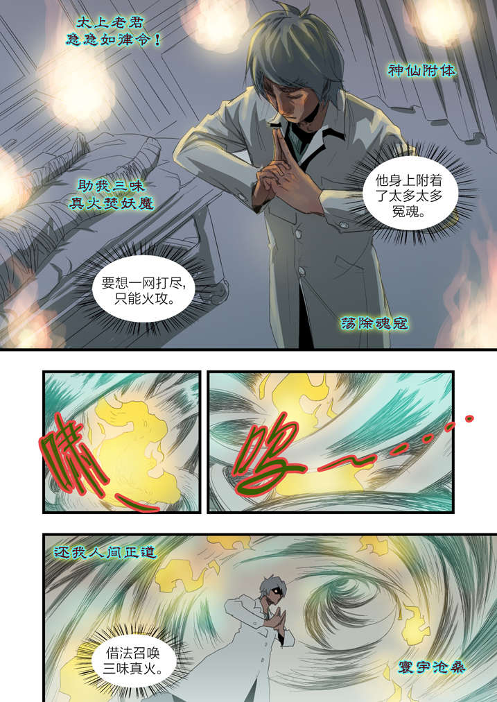 《魂收》漫画最新章节第7章：死马当作活马医免费下拉式在线观看章节第【24】张图片