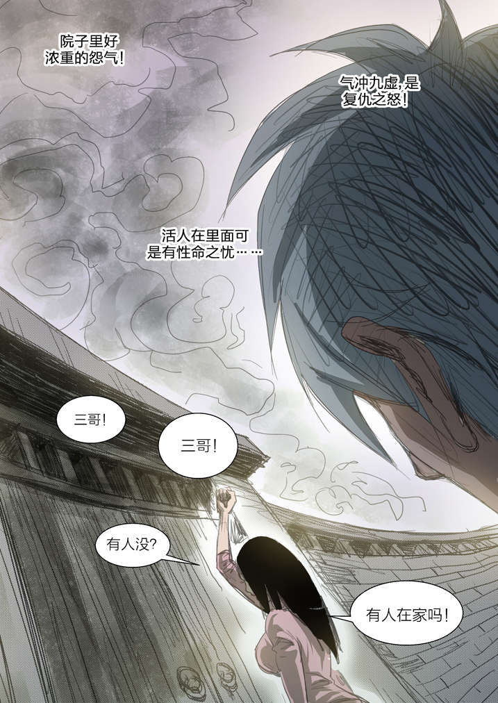 《魂收》漫画最新章节第7章：死马当作活马医免费下拉式在线观看章节第【35】张图片