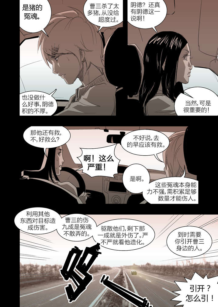 《魂收》漫画最新章节第7章：死马当作活马医免费下拉式在线观看章节第【18】张图片