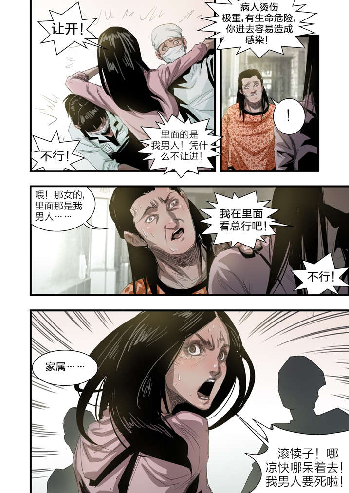 《魂收》漫画最新章节第7章：死马当作活马医免费下拉式在线观看章节第【30】张图片