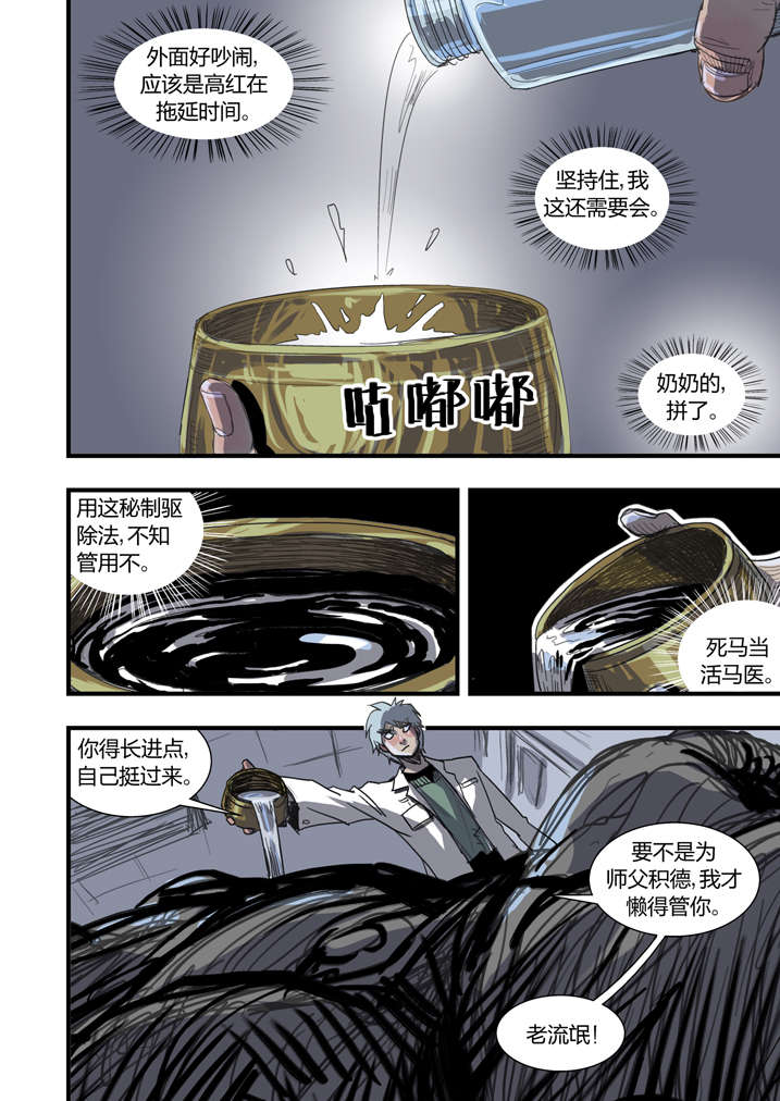 《魂收》漫画最新章节第7章：死马当作活马医免费下拉式在线观看章节第【16】张图片