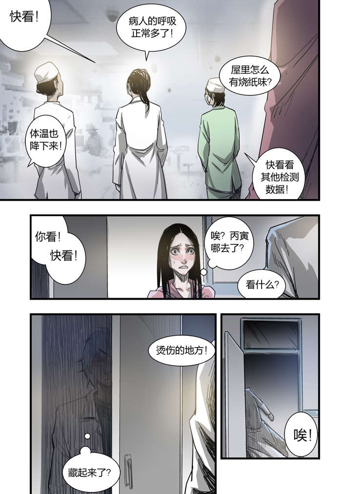 【魂收】漫画-（第7章：死马当作活马医）章节漫画下拉式图片-第34张图片