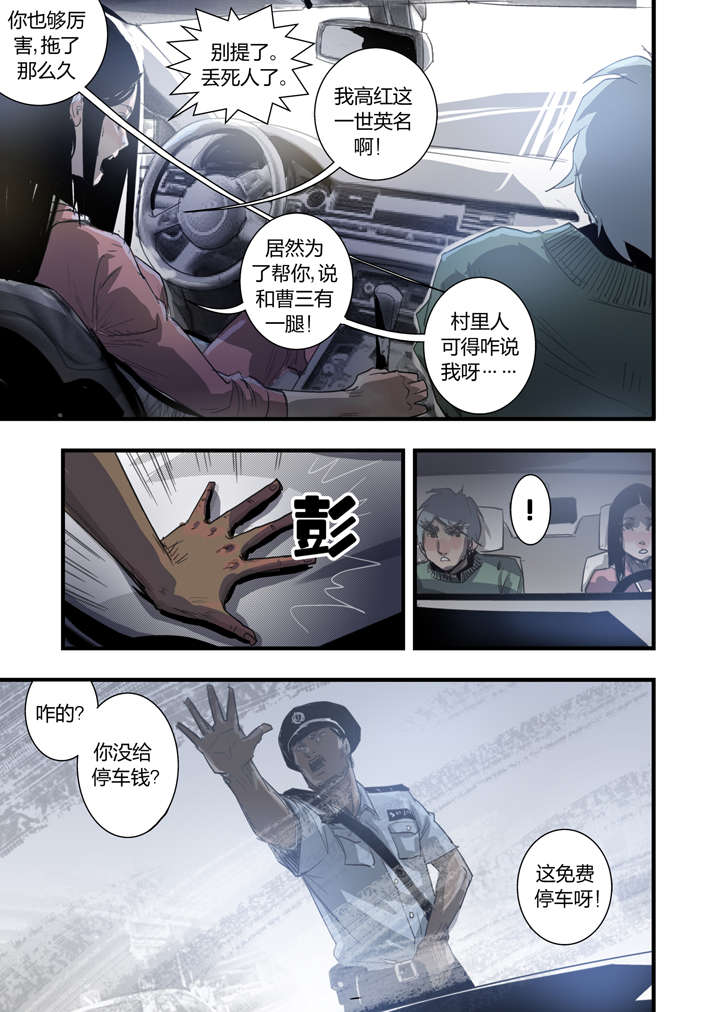 《魂收》漫画最新章节第7章：死马当作活马医免费下拉式在线观看章节第【5】张图片