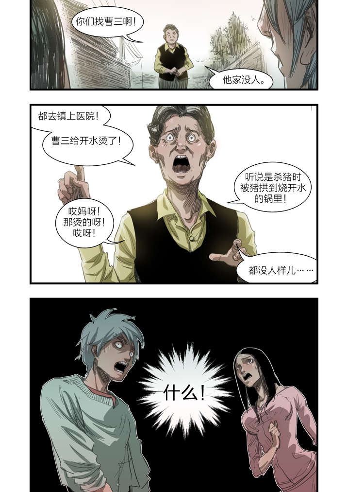 《魂收》漫画最新章节第7章：死马当作活马医免费下拉式在线观看章节第【34】张图片