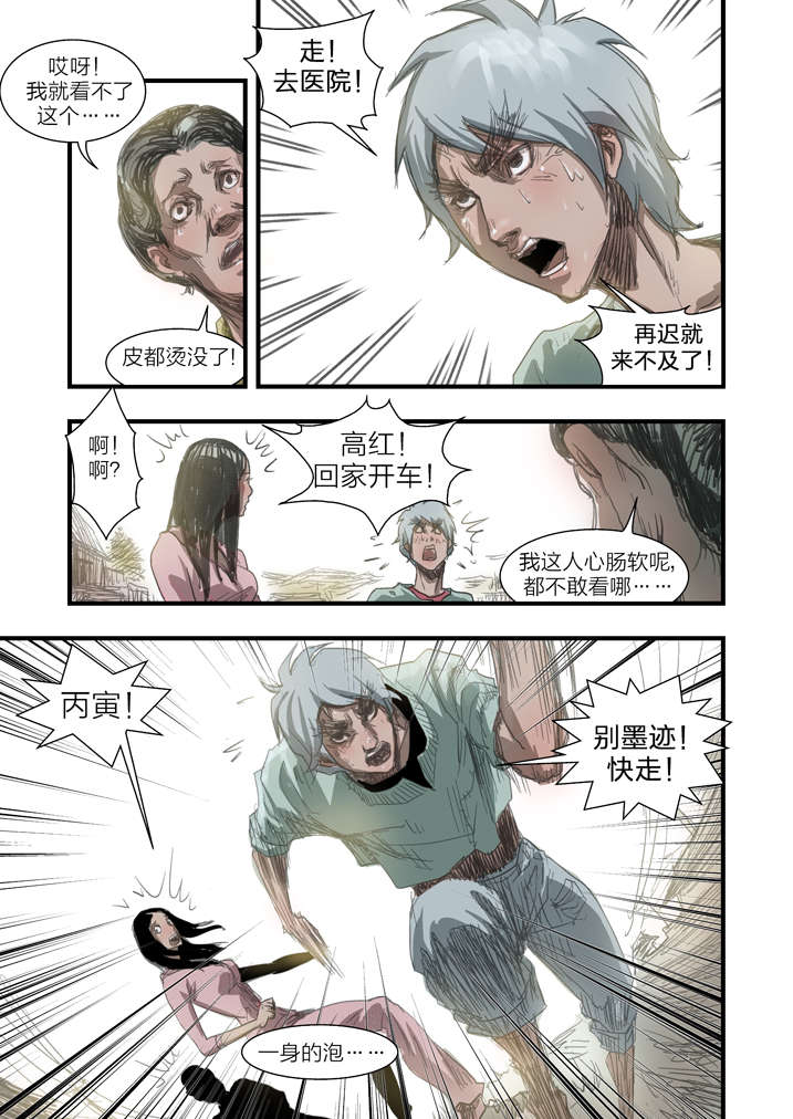 《魂收》漫画最新章节第7章：死马当作活马医免费下拉式在线观看章节第【33】张图片