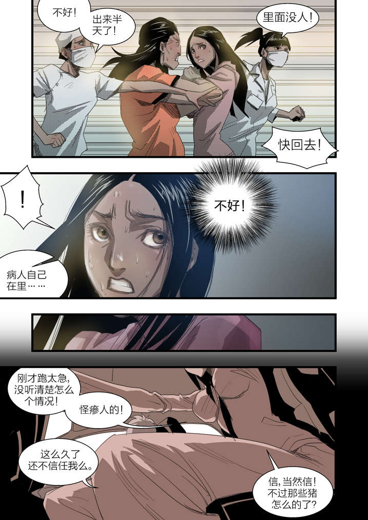 【魂收】漫画-（第7章：死马当作活马医）章节漫画下拉式图片-第22张图片