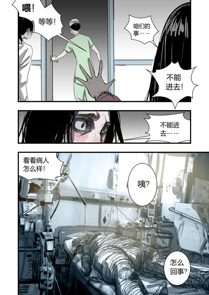 《魂收》漫画最新章节第7章：死马当作活马医免费下拉式在线观看章节第【8】张图片