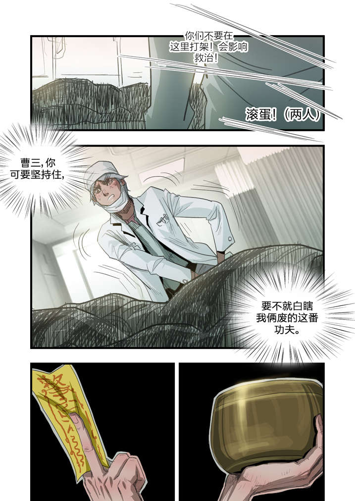 《魂收》漫画最新章节第7章：死马当作活马医免费下拉式在线观看章节第【27】张图片