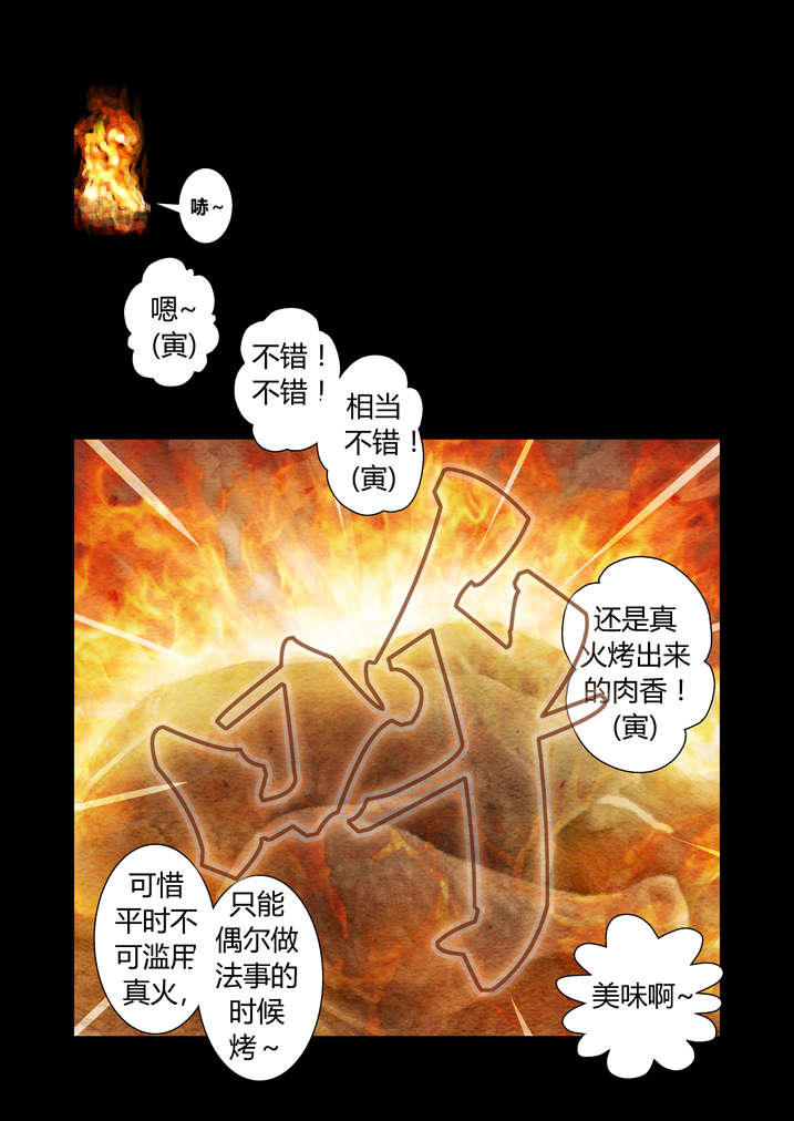 【魂收】漫画-（第12章：还是真火烤出来的肉香）章节漫画下拉式图片-第15张图片