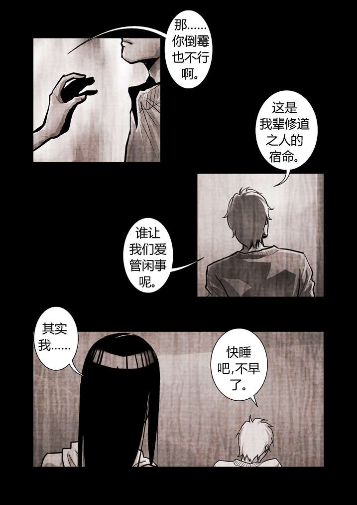 《魂收》漫画最新章节第16章：替身符免费下拉式在线观看章节第【11】张图片