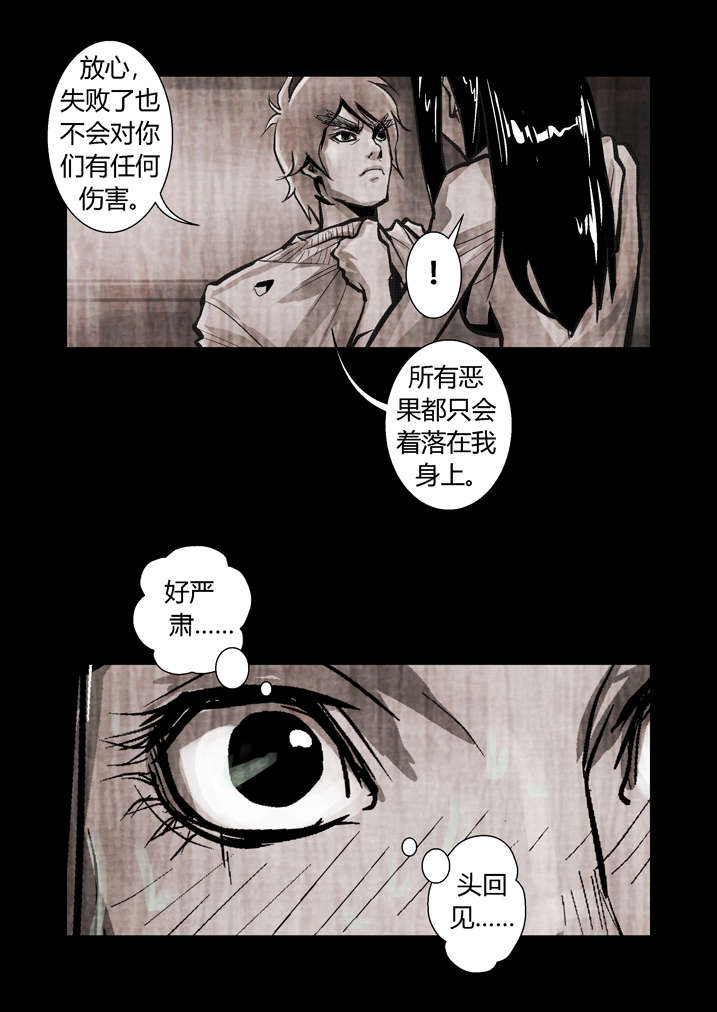 《魂收》漫画最新章节第16章：替身符免费下拉式在线观看章节第【12】张图片