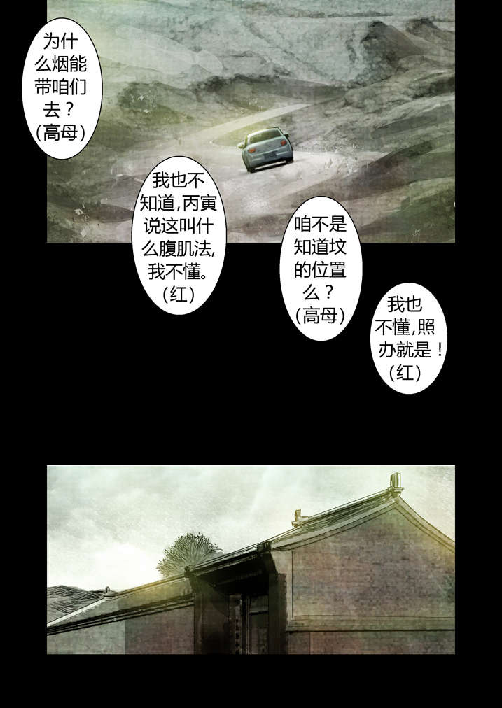 《魂收》漫画最新章节第16章：替身符免费下拉式在线观看章节第【3】张图片